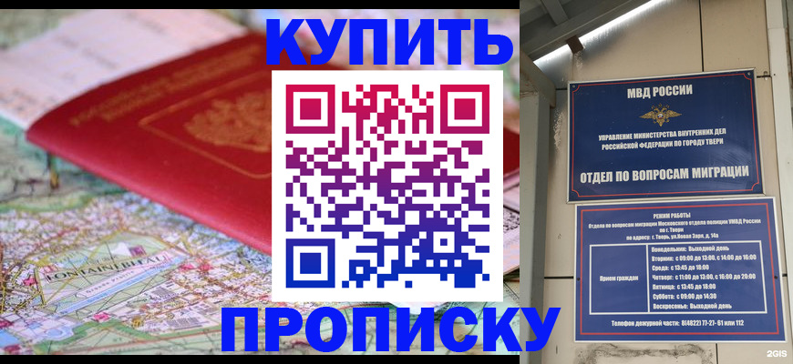 прописка для школы в Дзержинске