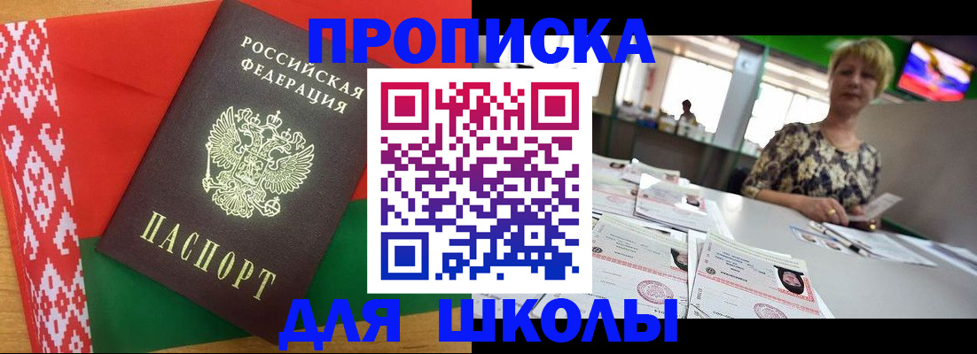 прописка для работы в Дзержинске