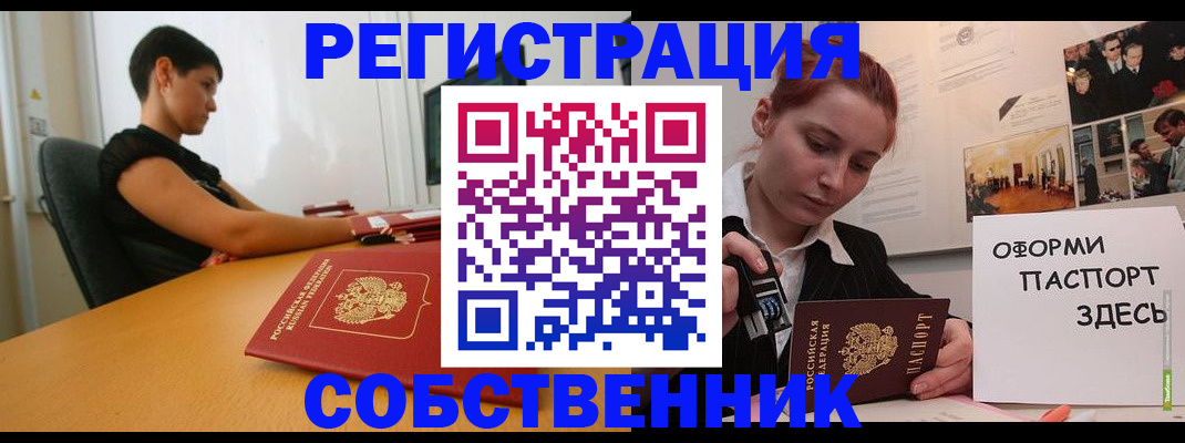 прописка в Дзержинске